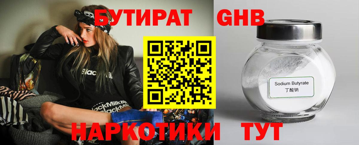 Бутират бутик Грозный