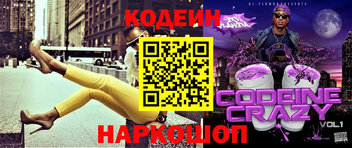 Codein Purple Drank Грозный
